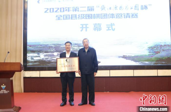 开化县获授“全国围棋之乡”牌匾。 张斌 摄 245名棋手齐聚浙江西大门开化对弈,钱江源杯围